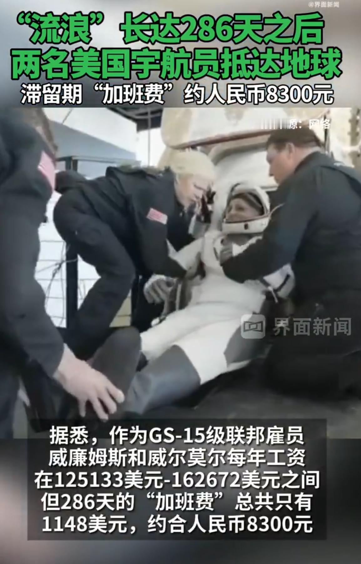 美2名宇航员286天加班费1148美元 虽然都不是缺钱的人，但这个抠抠搜搜也太掉
