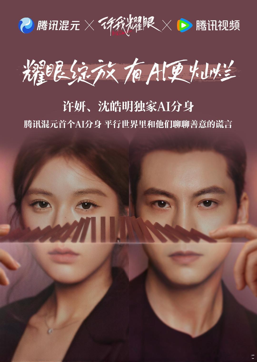 许我耀眼剧宣直播许我耀眼主演剧宣 剧宣直播盛宴开启！《许我耀眼》主演在线畅聊，揭