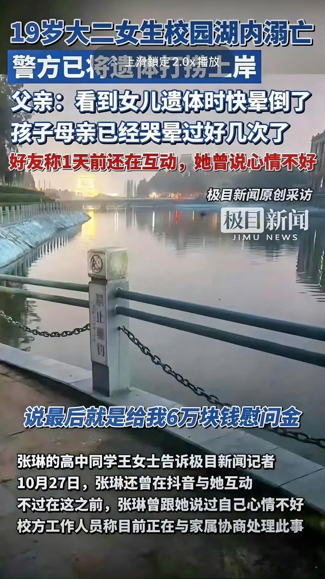 近日，郑州工业应用技术学院一名19岁大二女生在校内湖泊溺亡，引发社会关注。据家属