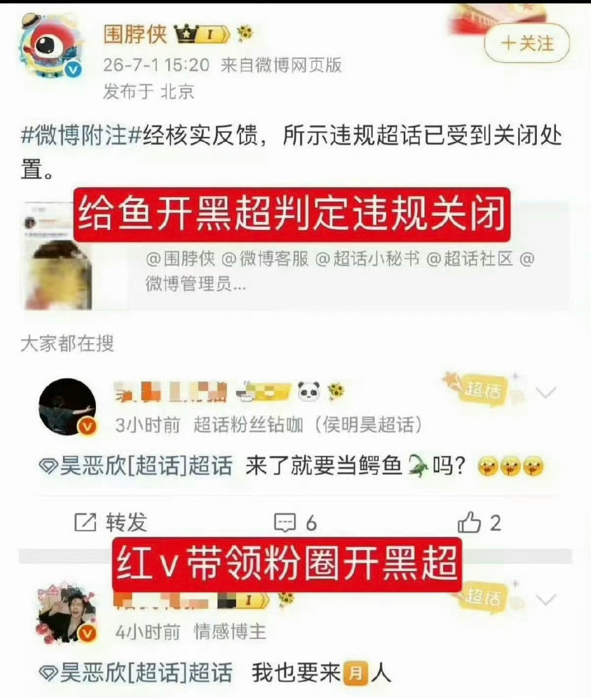 看了一下，是男方红V集体下场给虞书欣开黑超，🐟丝才去了工作室转发区我觉得🐟丝