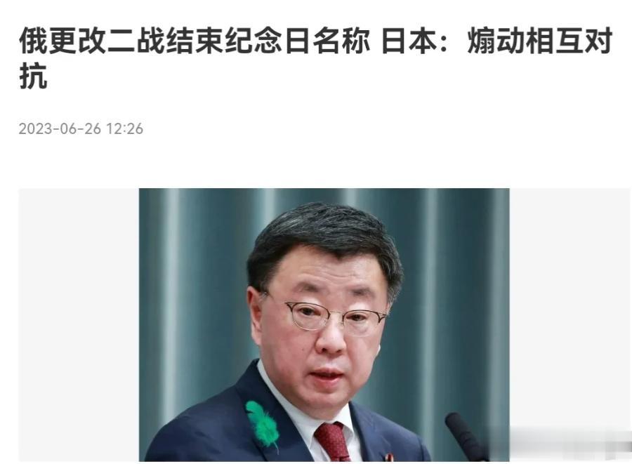 日本很生气，后果很严重，竟然直接威胁俄罗斯：继续实施严厉对俄制裁，以及强力对乌援