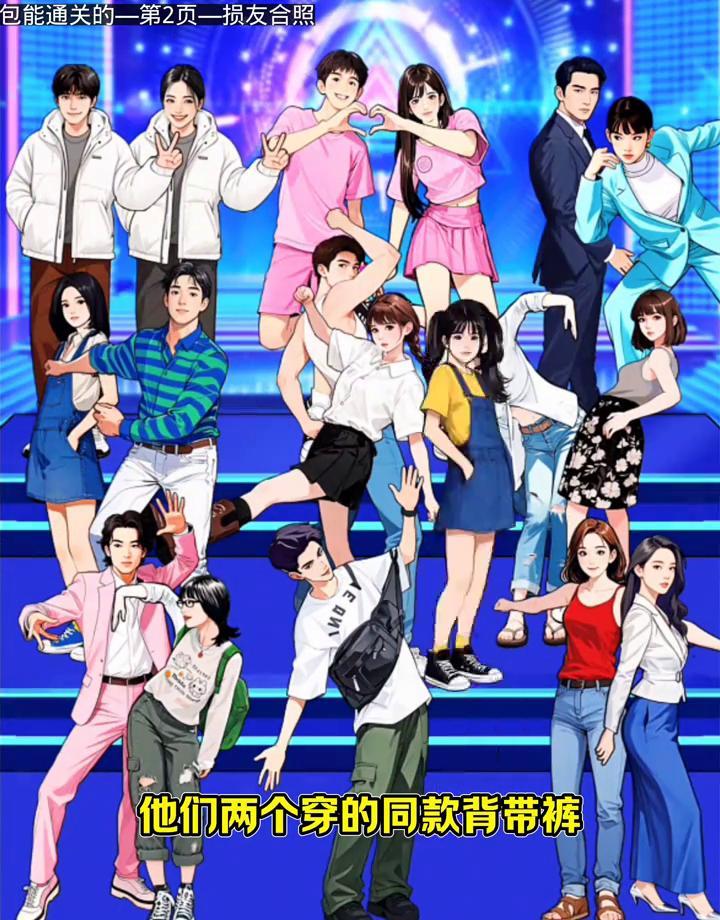 粉色T恤配羽绒服？
别猜了，是魏宇宸和周峻宇。
背带裤配西装还互夸“你裤最暖”？