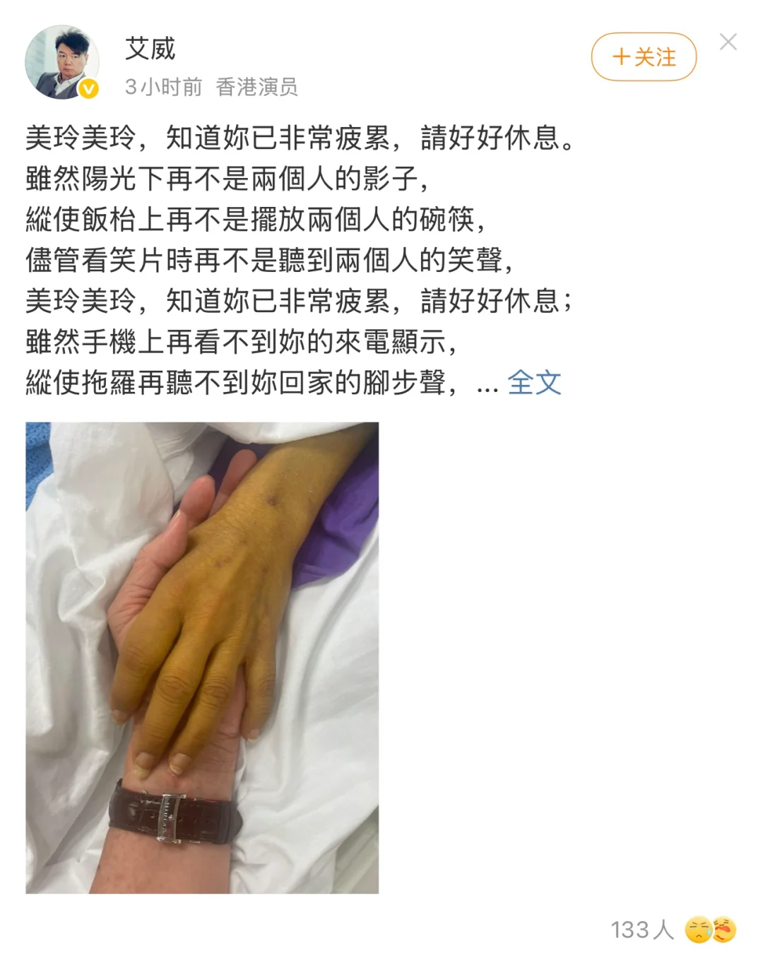 艾威发文悼念妻子lisa，我看哭了