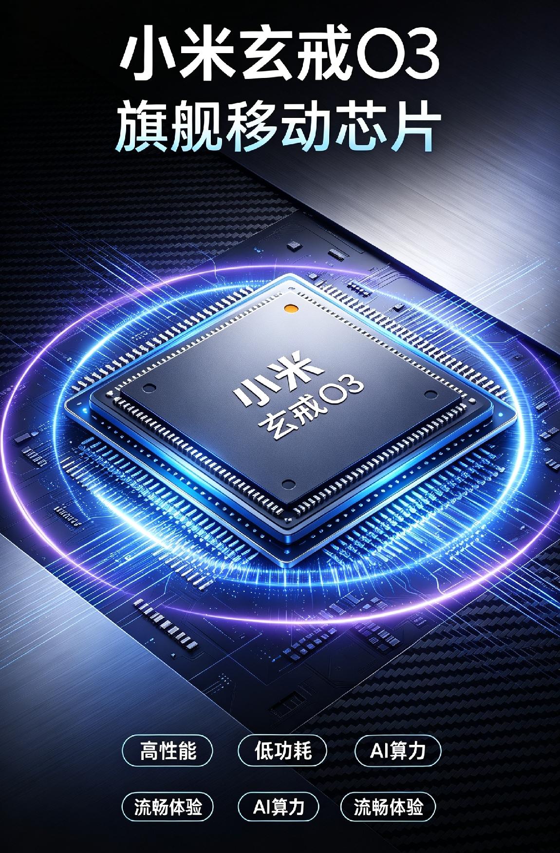 雷军：新一代小米玄戒芯片将发布。