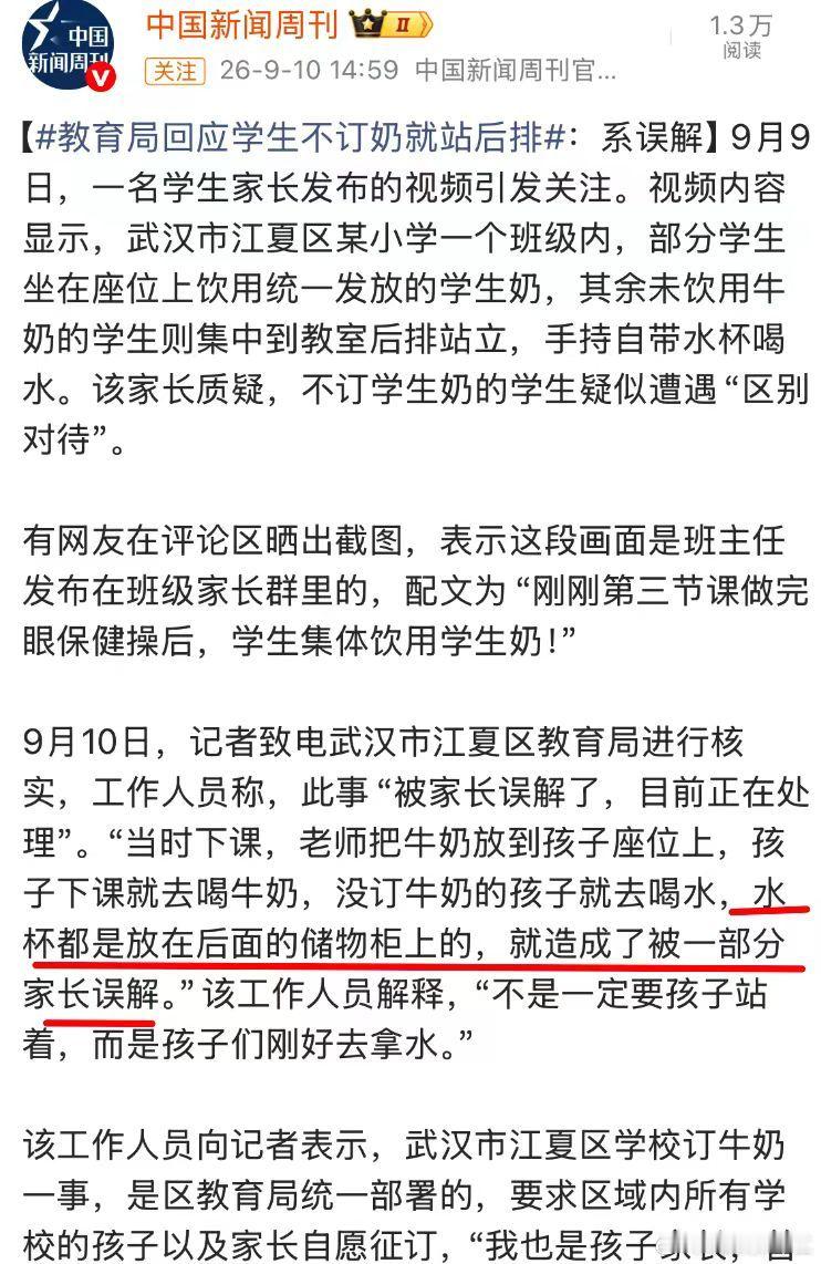 不订牛奶的学生就要站着喝水？事件发生后，媒体反映不一，自媒体第一时间披露消息，国