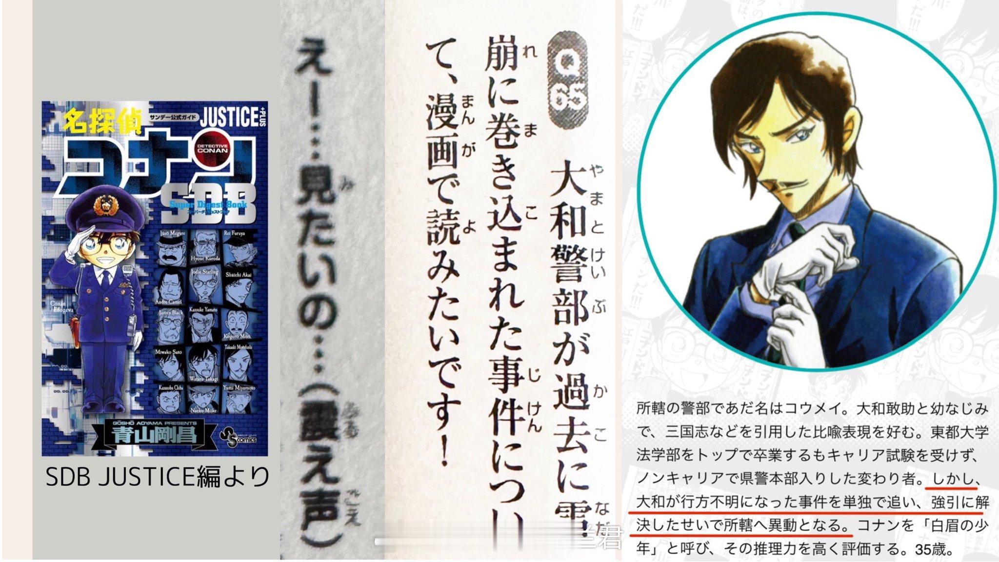 #名侦探柯南# 关于明年电影的内容……大和敢助眼睛和腿部受伤的原因→ “陷入雪崩