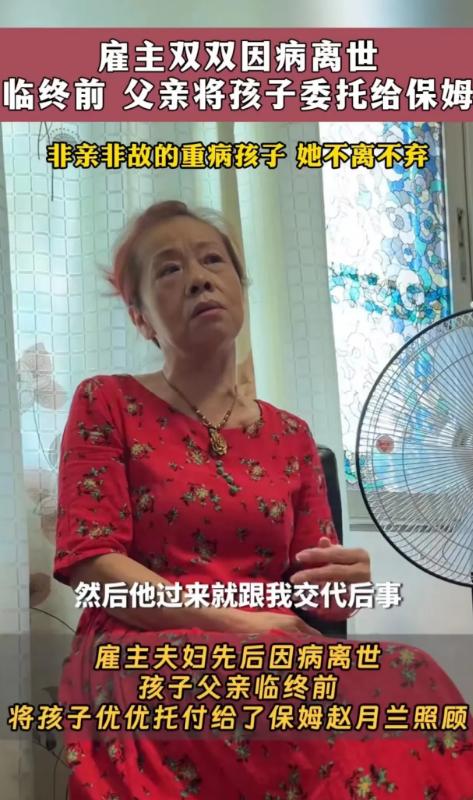 “这个保姆火了!"2014年，一个2岁孩子的父母因病去世，临终前，孩子父亲将孩子