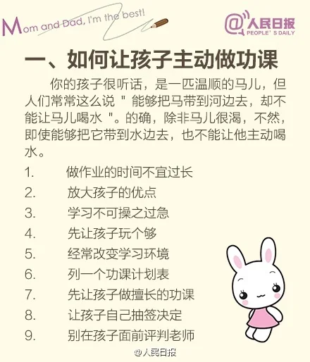 人民日报整理家庭教育100招，你一定用得到‼️