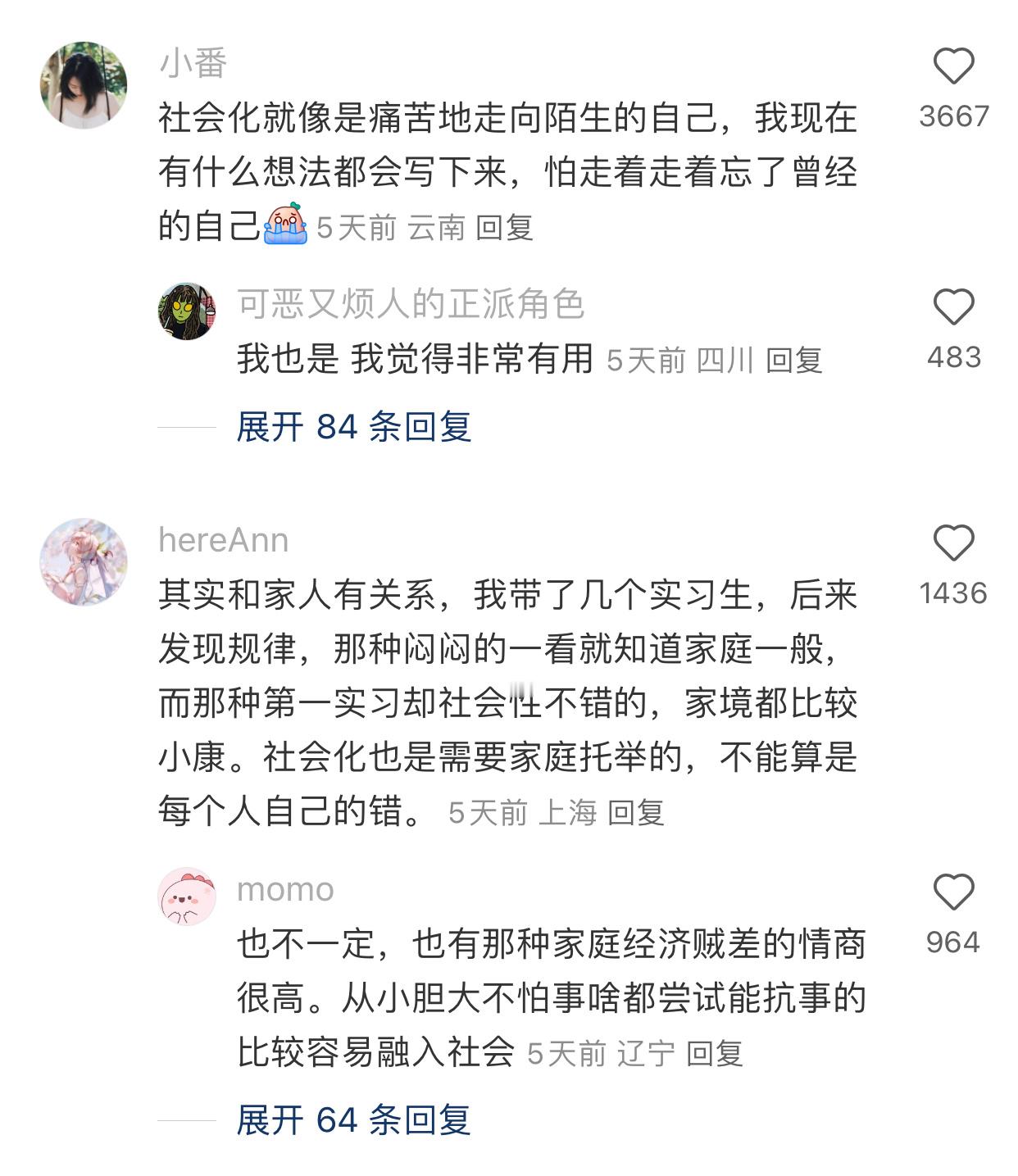 没人觉得社会化的过程很痛苦吗？ 