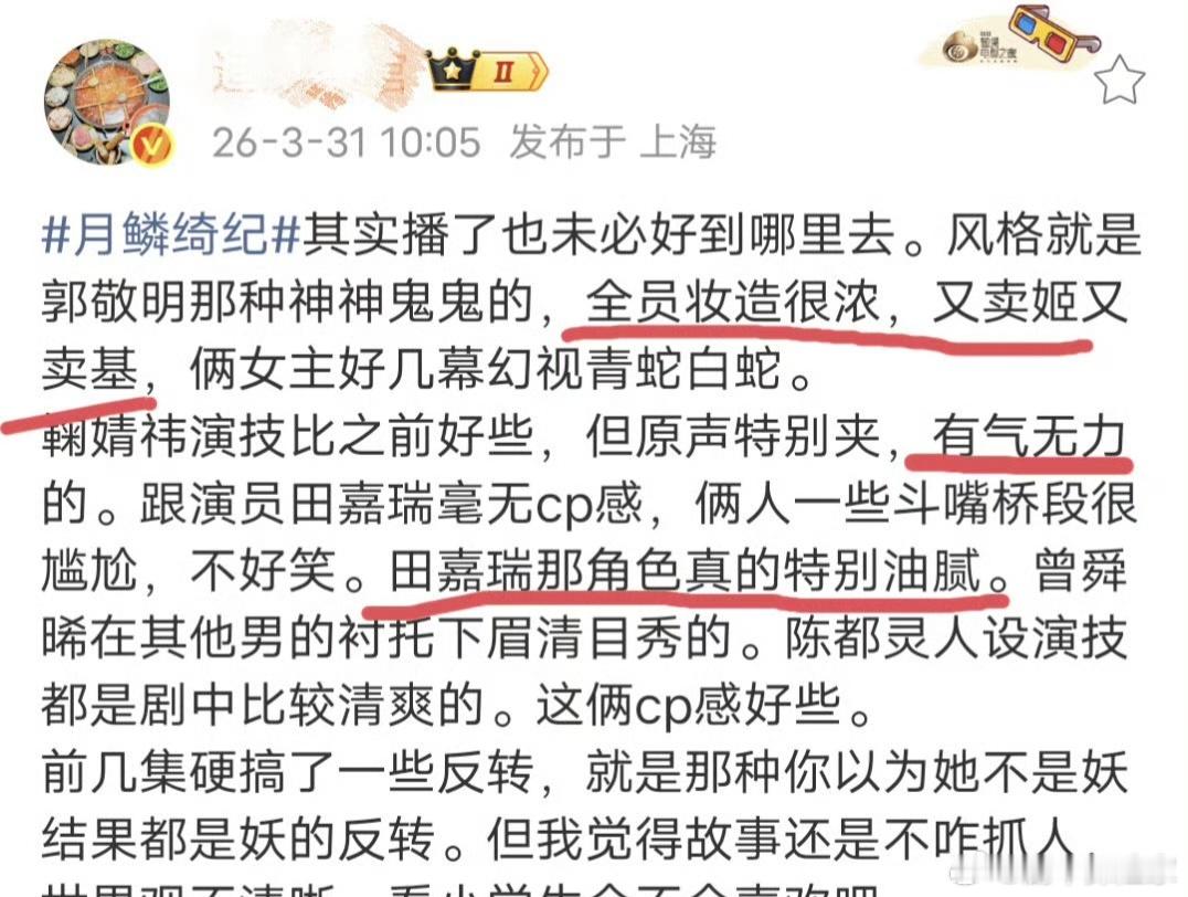 《月鳞绮纪》业内repo：鞠婧祎原声很夹有气无力，田嘉瑞的角色非常油腻，曾舜晞被