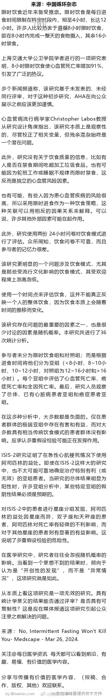 设计有严重缺陷！流行病学专家不认可限时饮食有危险限时饮食近年来备受推崇。限时饮食
