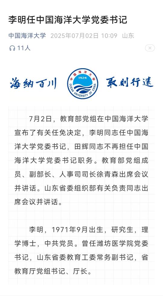 新书记！大家希望中国海洋大学有何变化？
