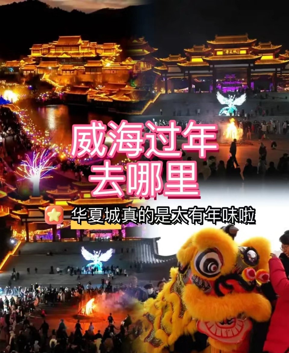 威海年味  ｜ 身边的年味  威海年味，浓浓的节日气息，[666]飘荡在每一个角