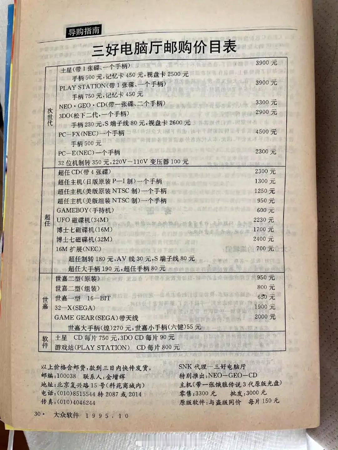 95年游戏机真是暴利啊，这价格放到现在也不少了 ​​​
