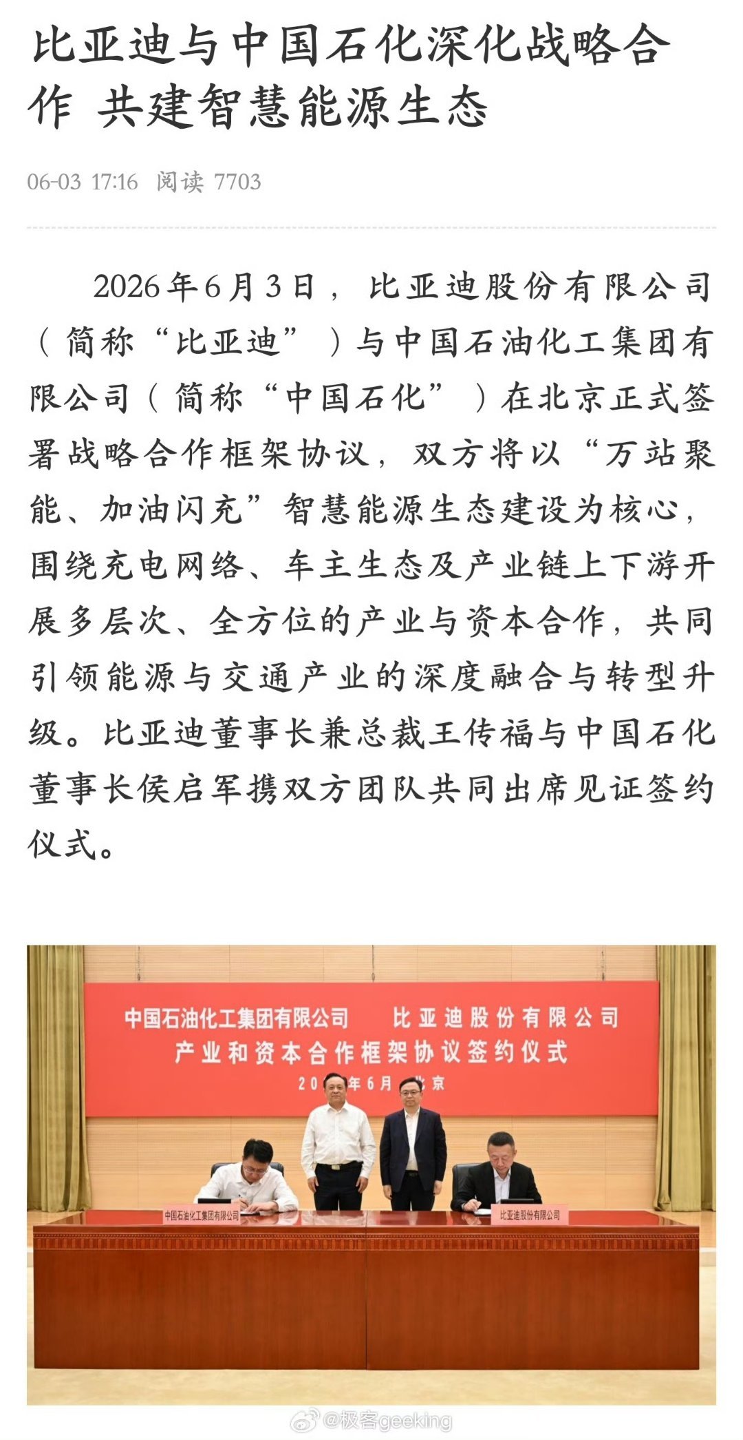 中国石化与比亚迪签署合作框架协议谁能想到加油站要大批量装比亚迪闪充！背靠中石化遍