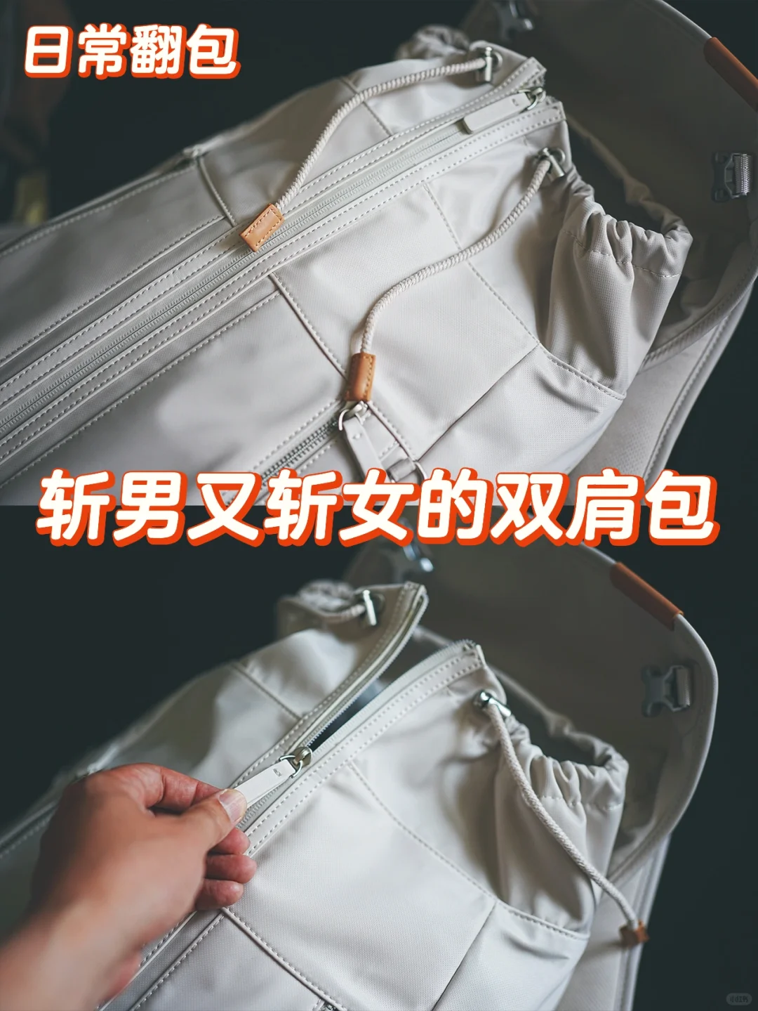 日常翻包｜斩男又斩女的双肩包