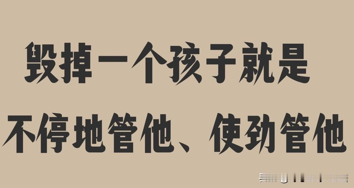 我认为应该管，但要有尺度。

孩子成年后，父母的角色要从“决策者”转向“参谋者”