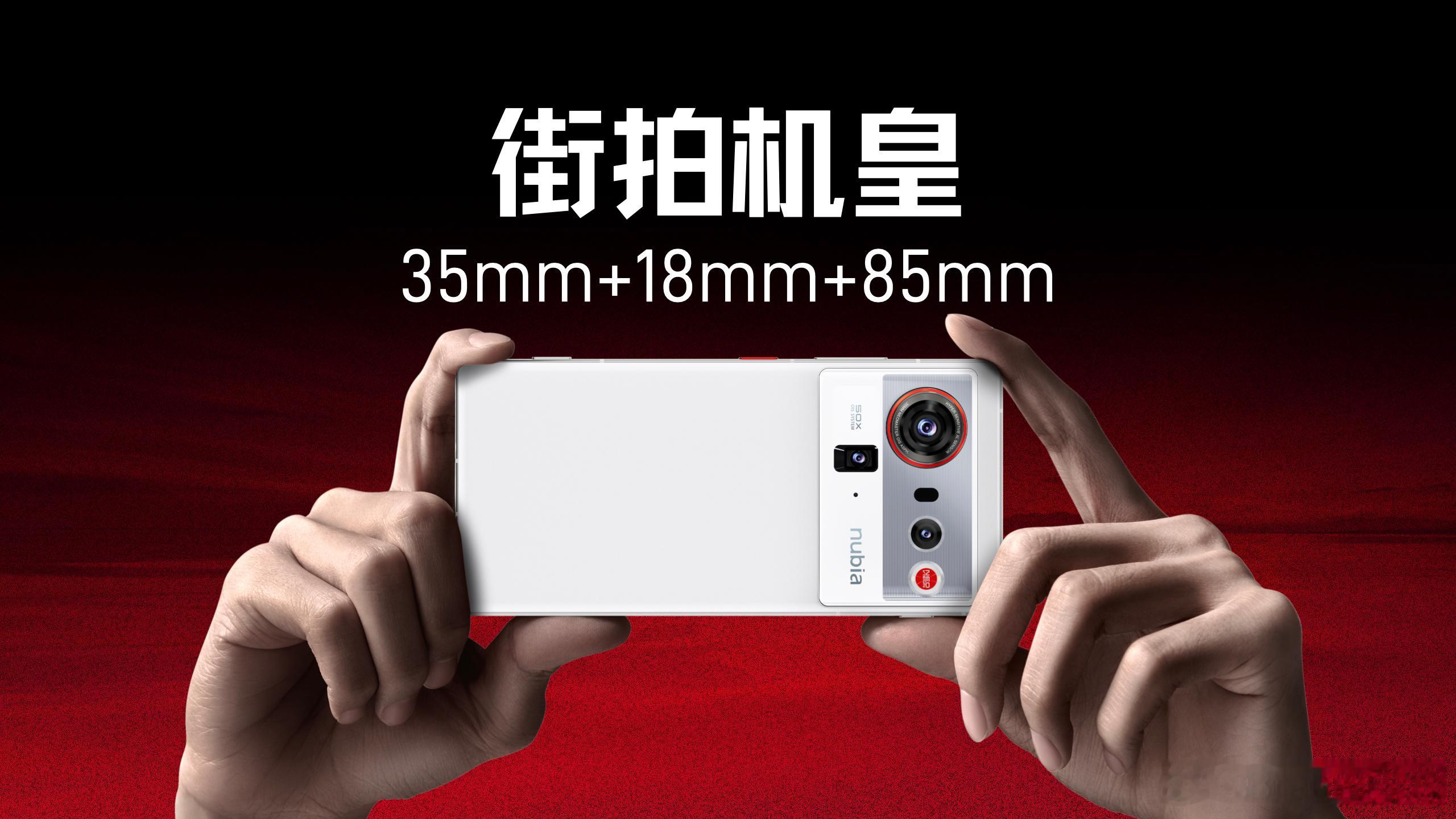 今天还发布了努比亚Z80 Ultra。实体拍照键、三主摄，独家35mm+18mm
