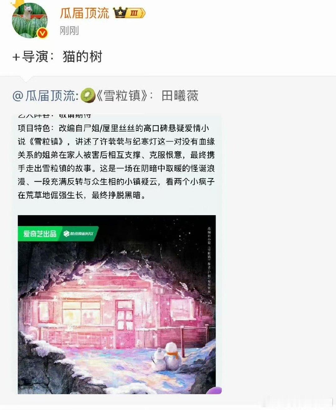 网传雪粒镇导演猫的树期待 ​​​