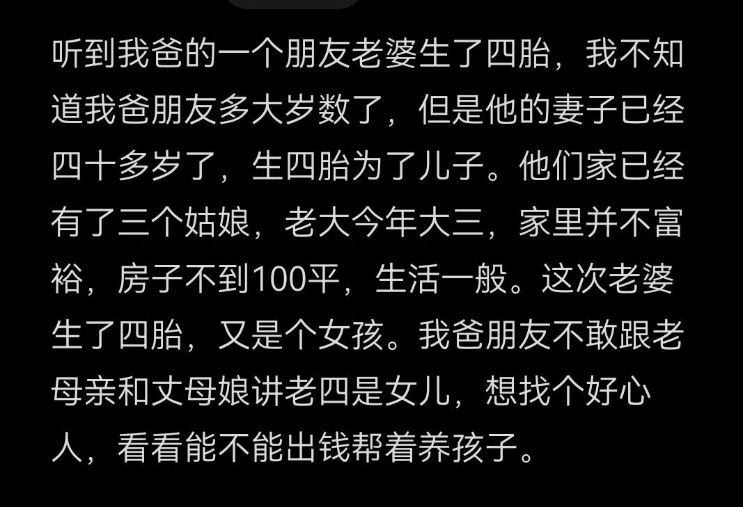 为了生儿子，四旬老妇生四胎，没想到还是女儿。

家里原本不富裕，估计也没钱做试管