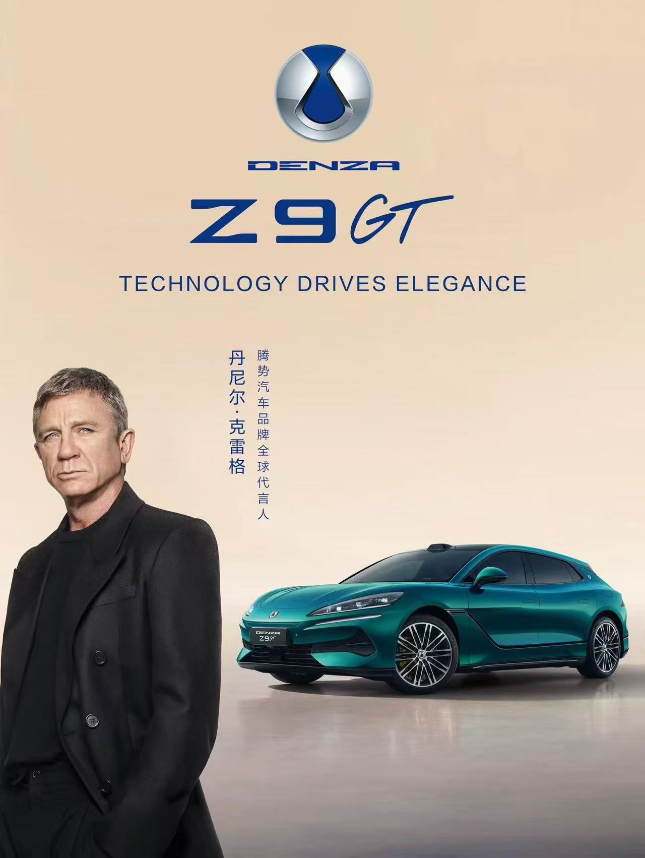 腾势选代言人的眼光太好了吧！腾势携手传奇演员丹尼尔克雷格，当科技新豪华邂逅英伦传