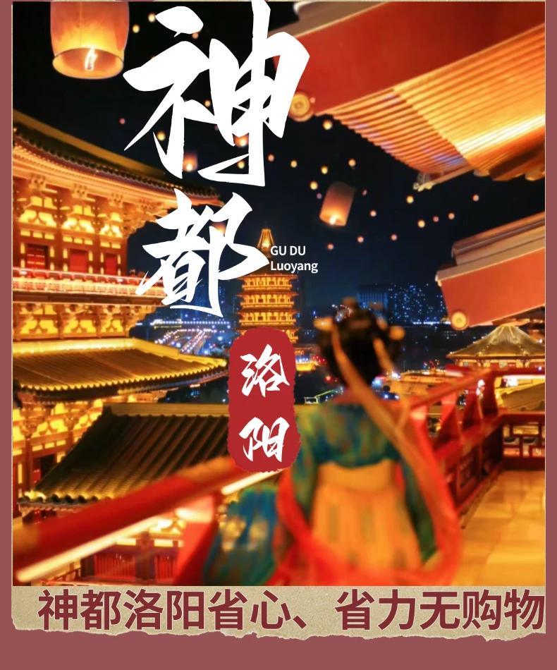 来洛阳，不赶路，只感受～～您的私人订制之