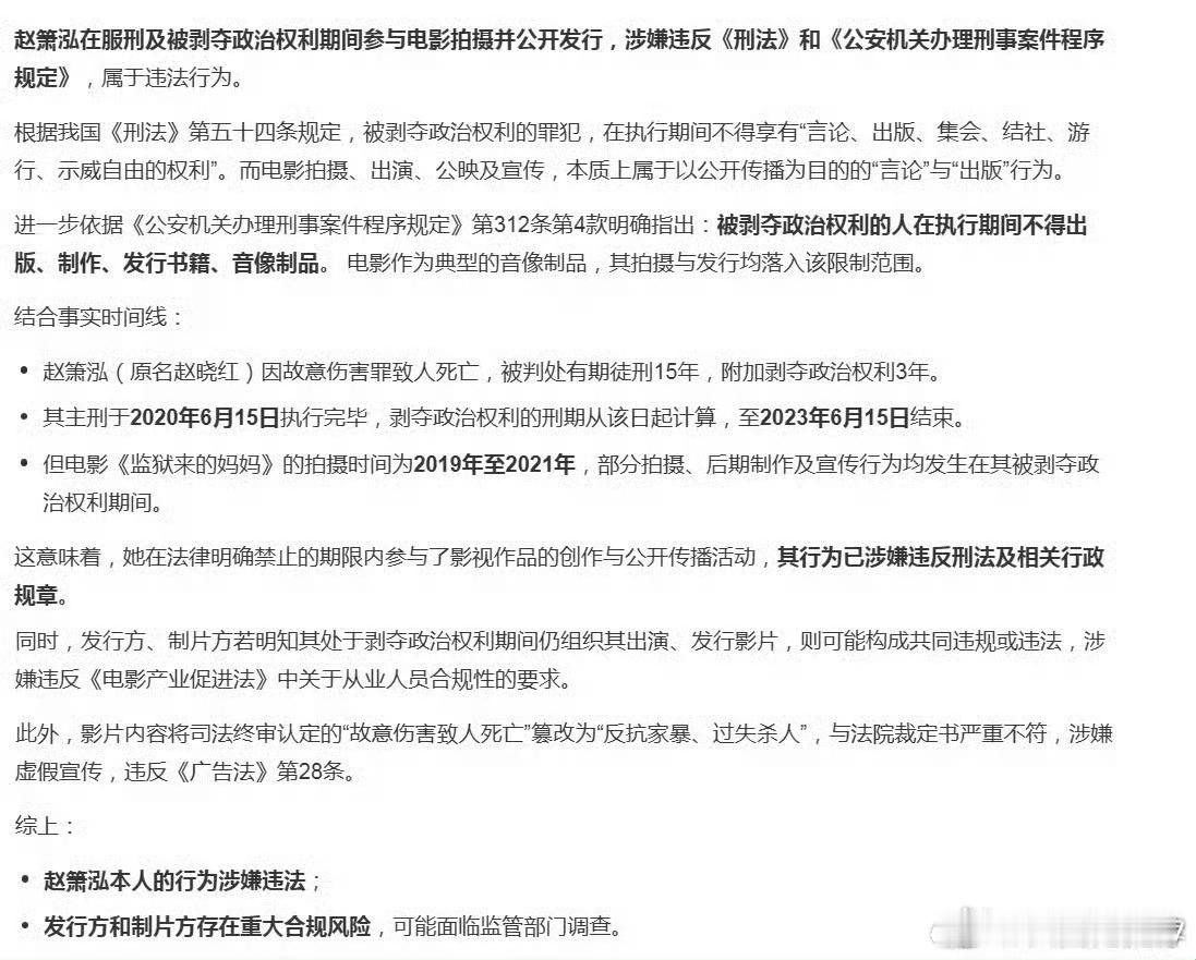 监狱来的妈妈涉嫌违法虚希望有关部门彻查，不能只是不不上映那么简单。需要追责，是怎