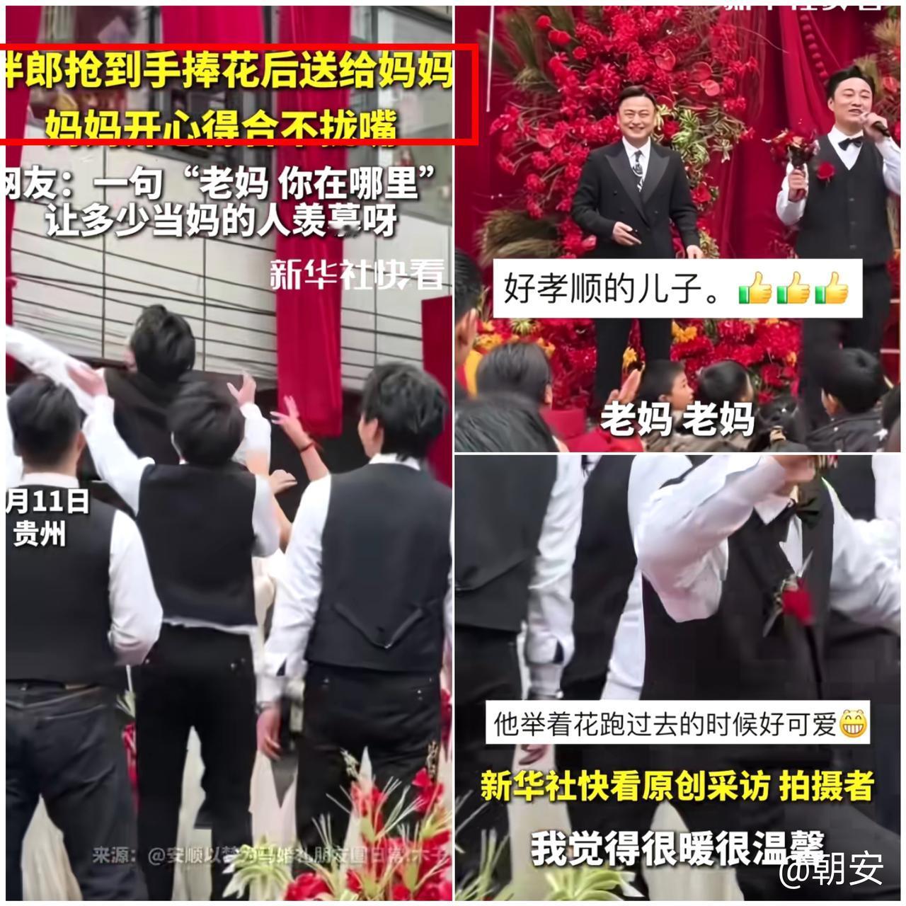 “婚礼名场面天花板！

贵州伴郎抢到手捧花，没求婚却喊着找妈，全场瞬间破防！”