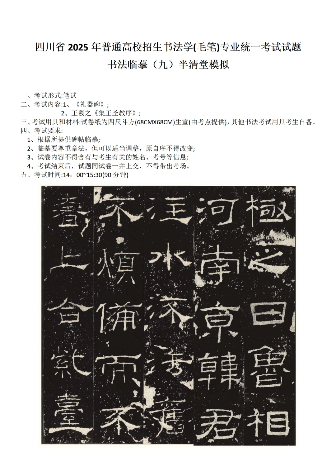 四川2025书法统考模拟题（九）