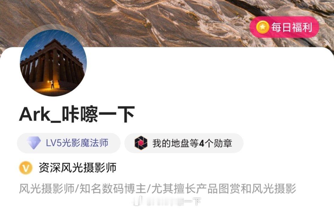 欢迎大家关注我的图虫账号，我的主要摄影作品都很发在这里[爱你] ​​​