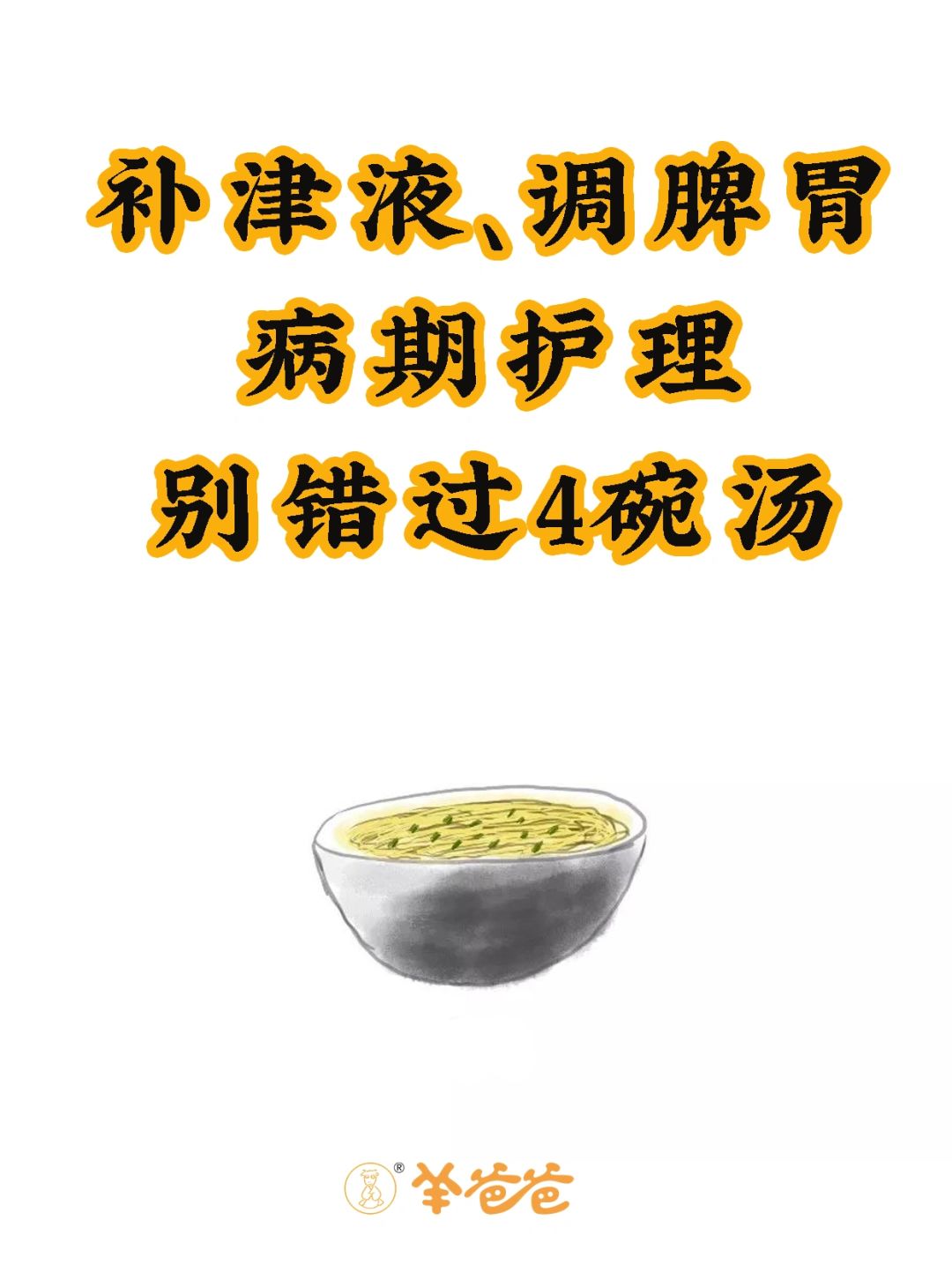 5个病期食疗方✅千万别再给孩子乱吃了