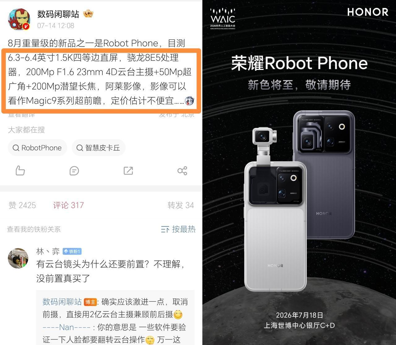 大疆这下傻眼了吧[捂脸]没想到给自己压力的竟是手机厂商，荣耀Robot Phon