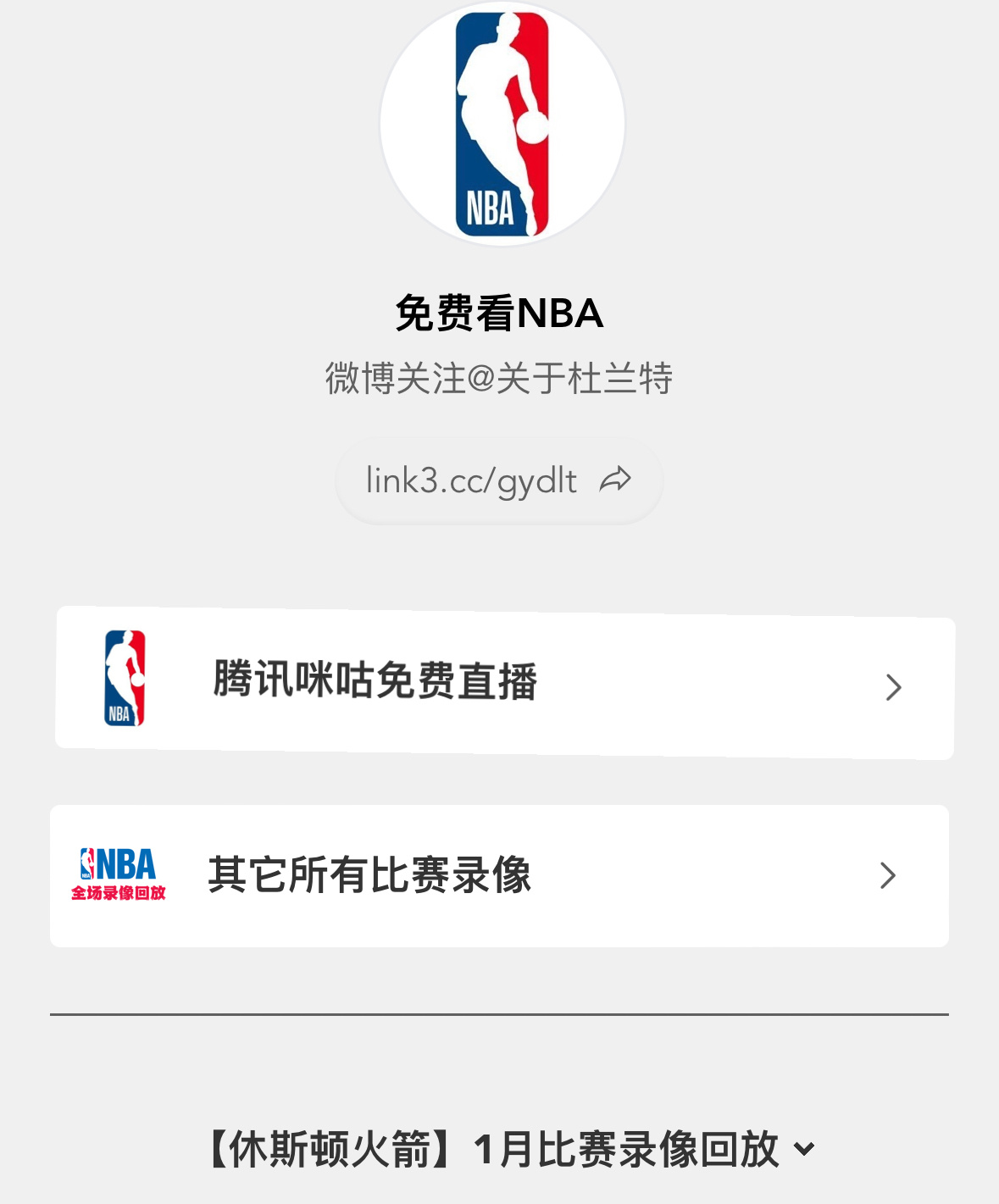 🚀为方便大家更好的看球，更方便的观看全场录像回放，特意制作此页面！🉑转发收藏