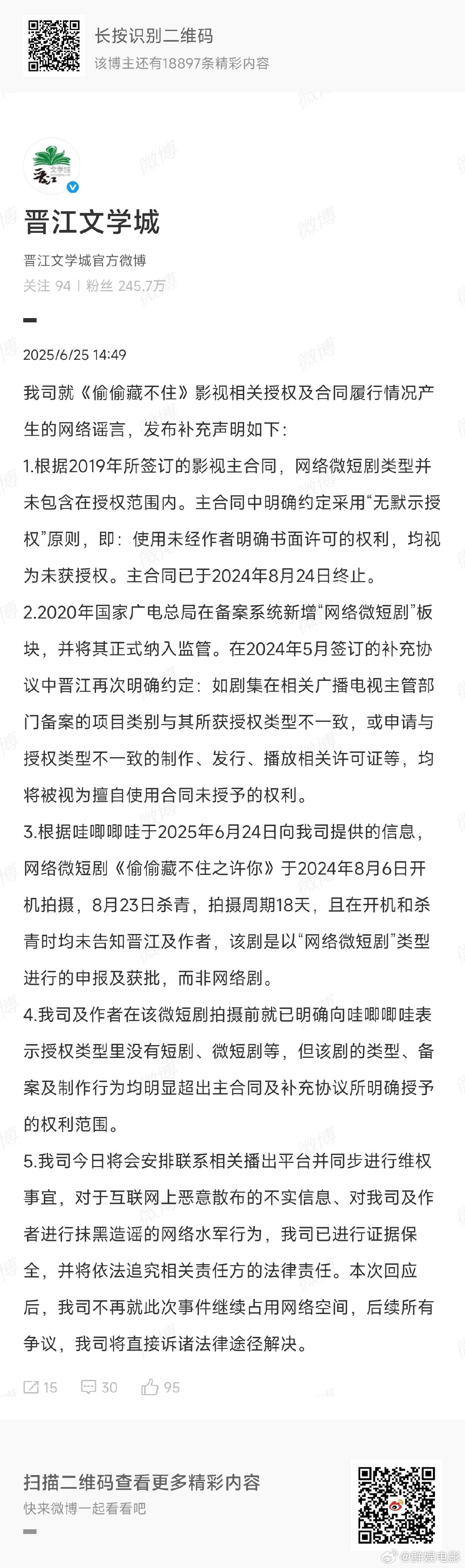 晋江文学城发布补充声明还没完…晋江文学城发布补充声明，要直接走法律途径了晋江硬刚