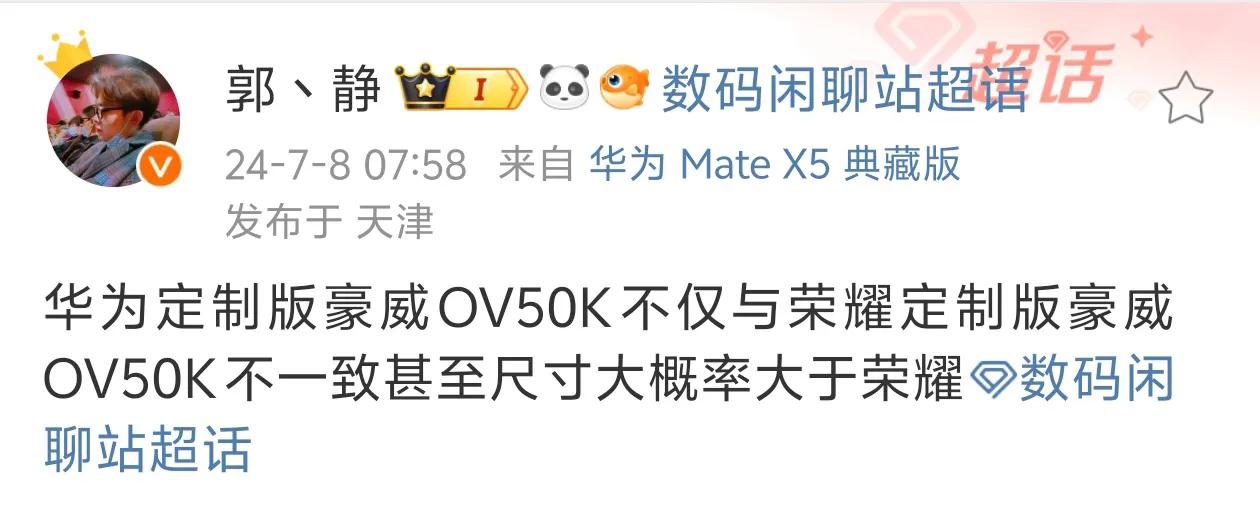 华子Mate70系列的主摄，国产豪威定制版OV50K，参数相比耀子的更优秀！ #