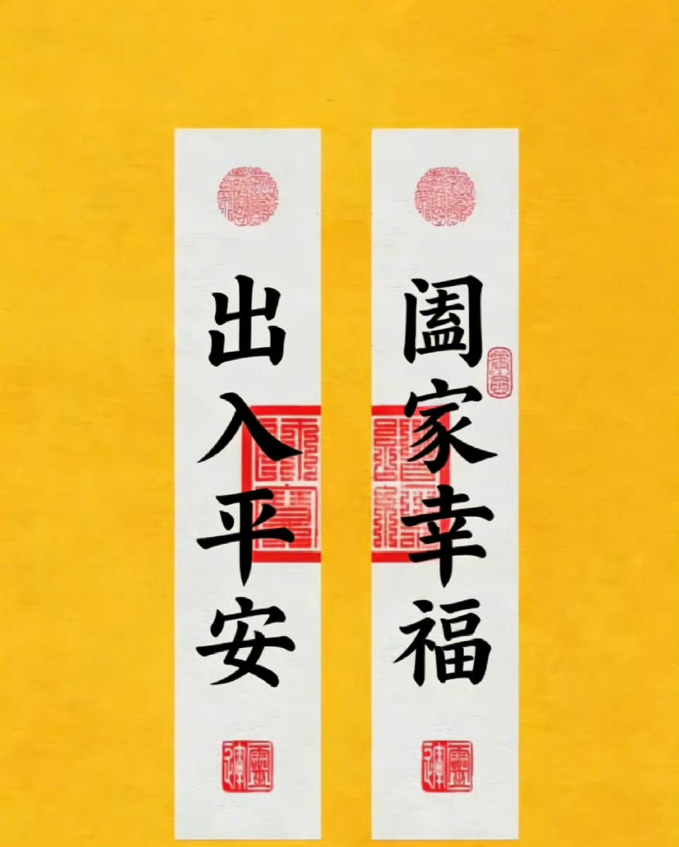 身康体健无疾苦，家宅安宁事事顺🙏🙏🙏运势