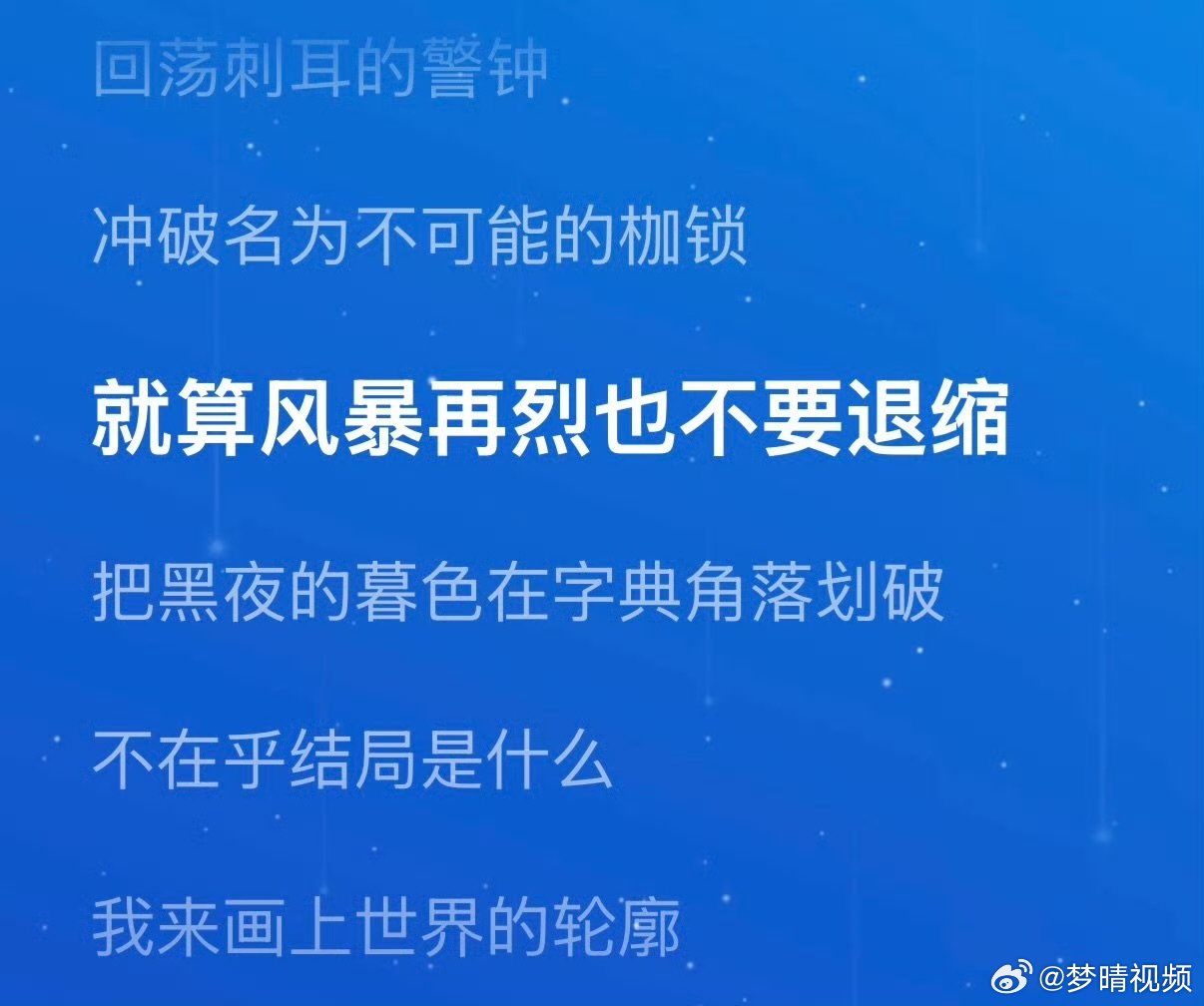 王俊凯破晓作词王俊凯这就是我绝不回头 王俊凯这就是我绝不回头！破晓作词真的好绝！