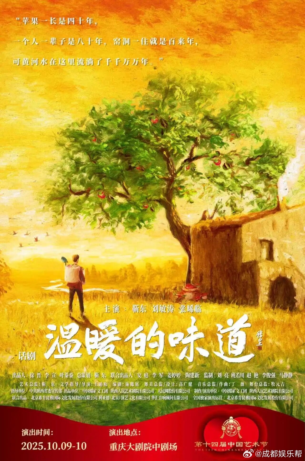 第18届文华奖川渝地区举办话剧《温暖的味道》10月09日-10日将来重庆参加第1
