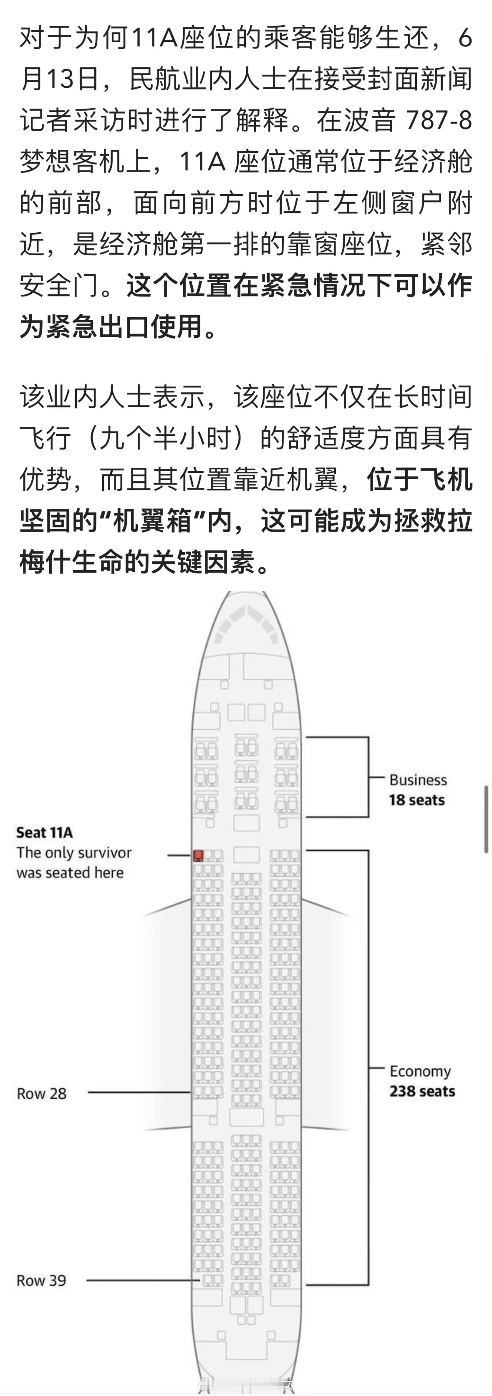 印航波音787坠机为近10年全球最严重空难，11A座位乘客何以奇迹生还？[并不简