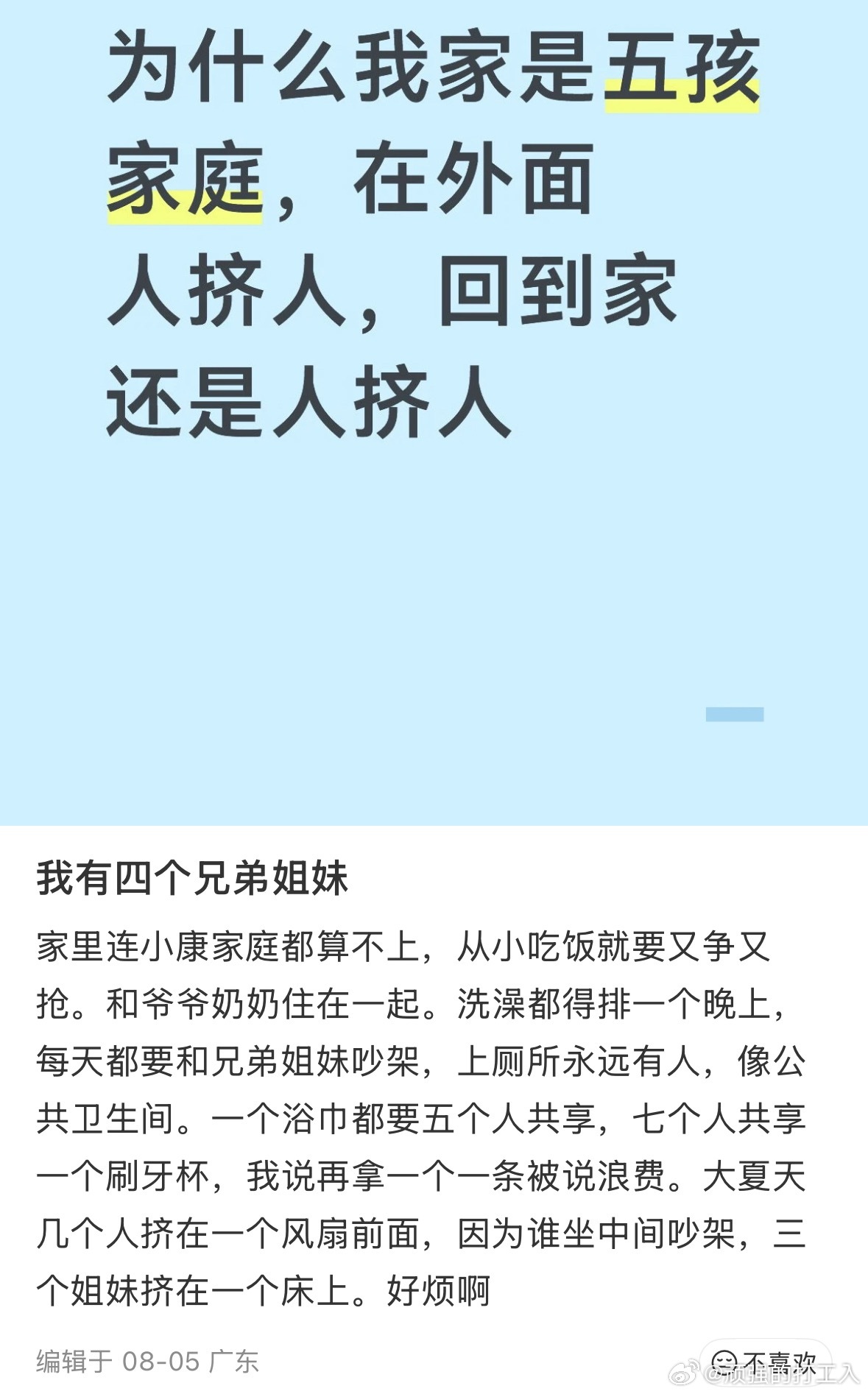 怎么这样 这种手头紧裤头松的父母制造的养育条件对孩子来说真的很残忍 