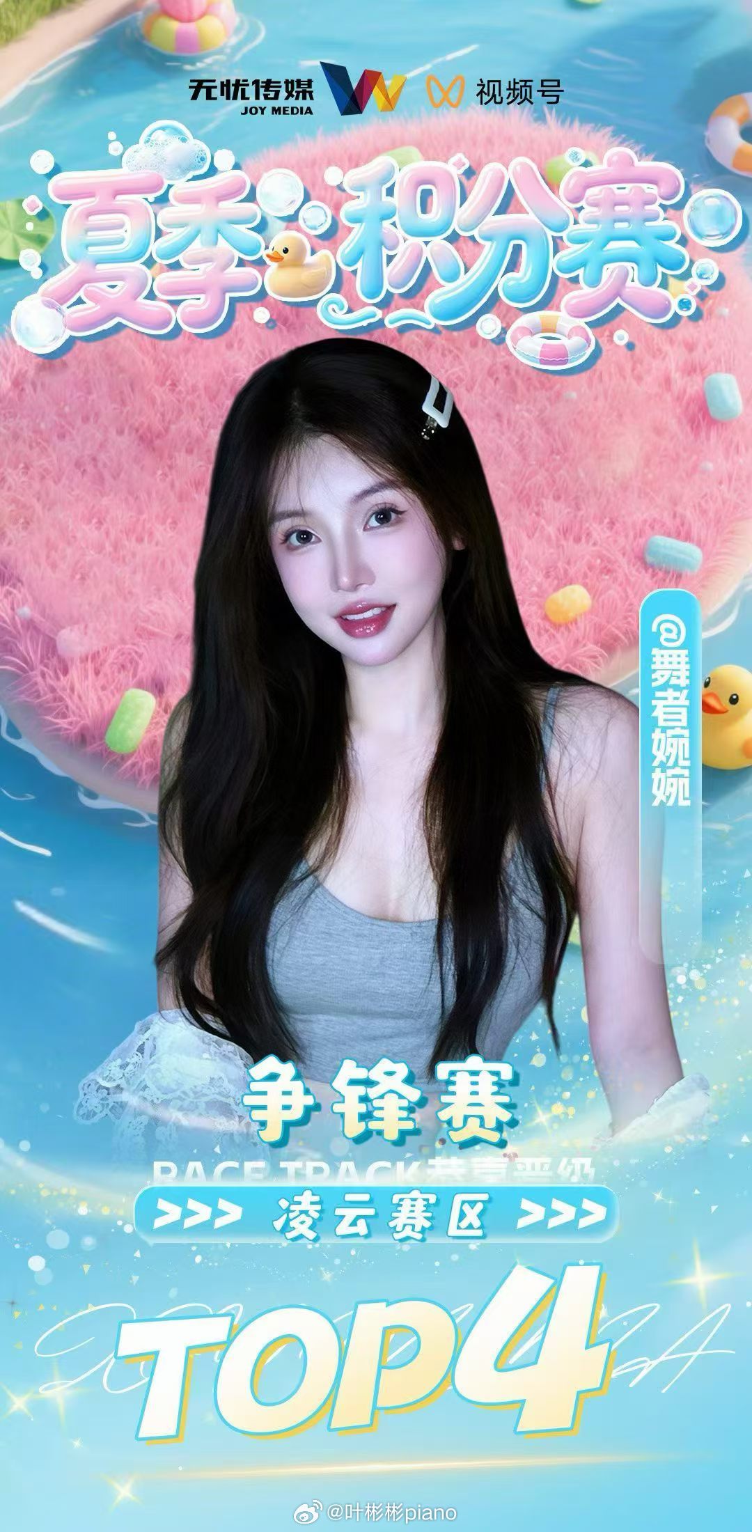 恭喜舞者婉婉斩获争锋赛第四名🏆从专业拉丁老师转型踏入直播赛道，始终坚守热爱、全