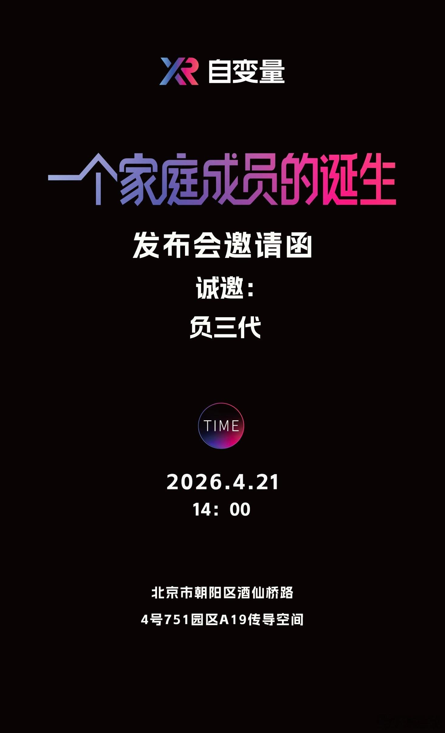 自变量421发布会自变量全新一代具身基础模型4月21号发布，一台真正能进入家庭的