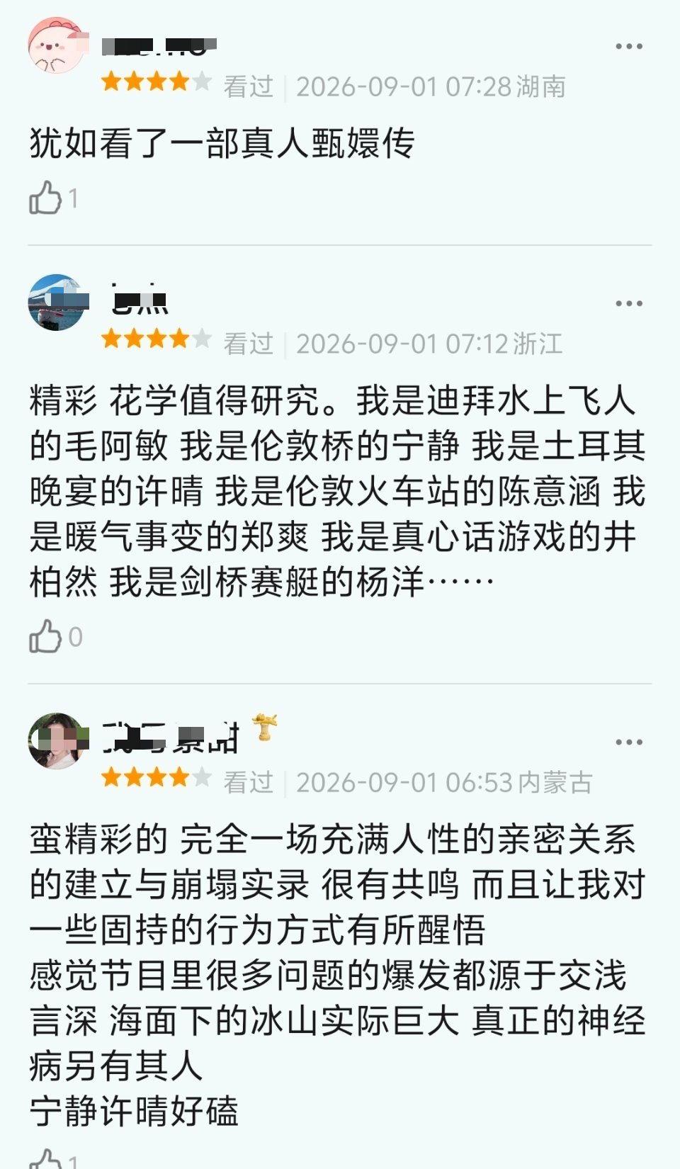 花少2豆瓣评分上涨至7.2分 花少2，文艺复兴，豆瓣评分不降反升，7.1上涨至7