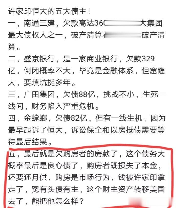 房子没有到手，为什么购房者要还钱？

许家印他们欠了那么多钱不还，为啥不上征信。