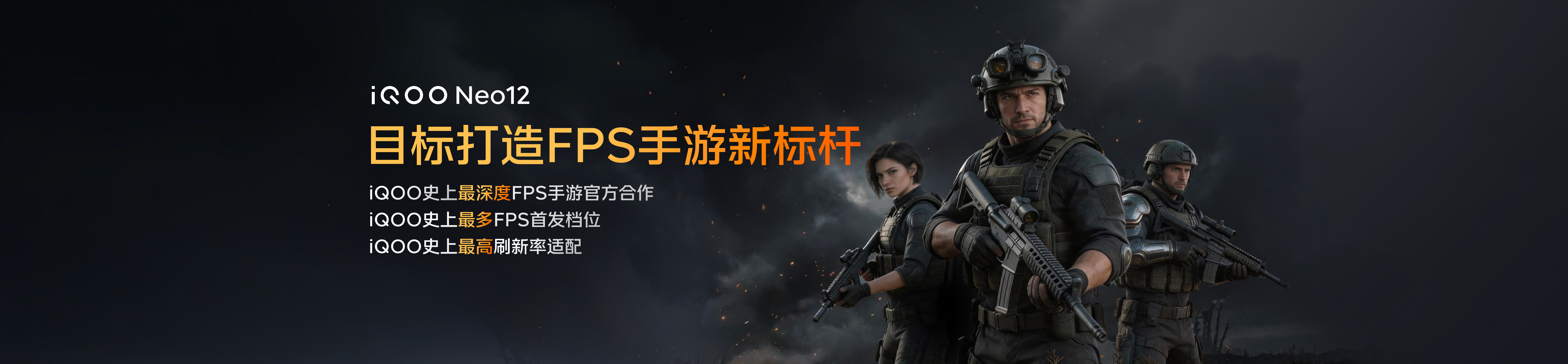 iQOO Neo12带来iQOO史上最深度的FPS手游官方合作：与《三角洲行动》