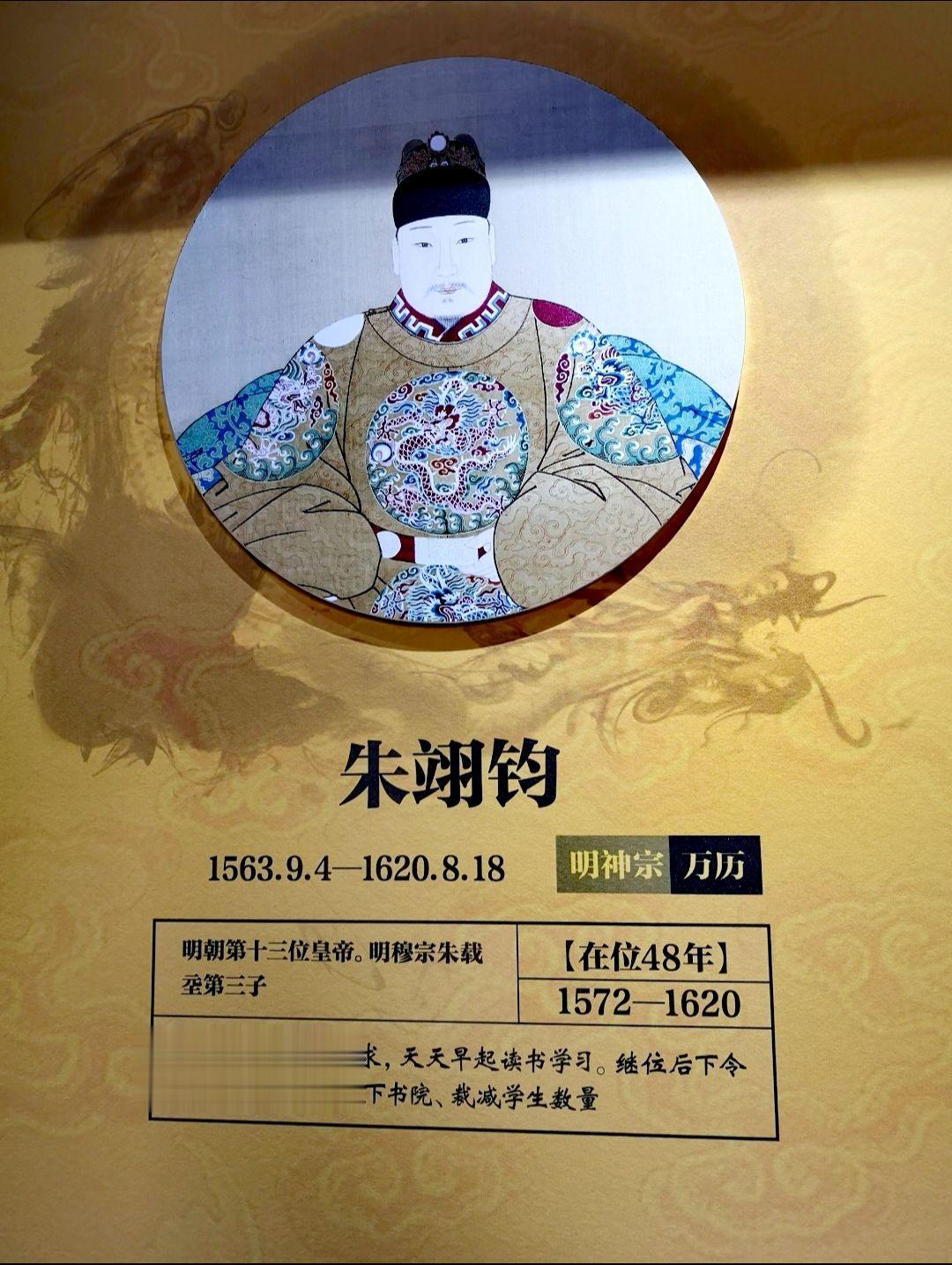 站在你面前的是明朝在位时间最长的皇帝，30多年不上朝，他就是年号
