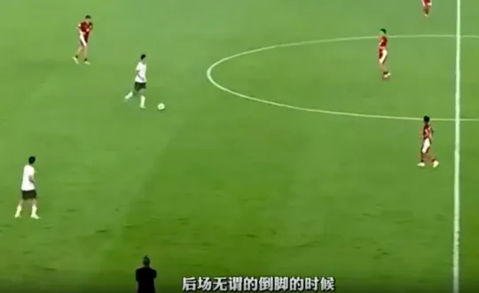 孙继海崩溃无语！最后5分钟国足踢大爷球！