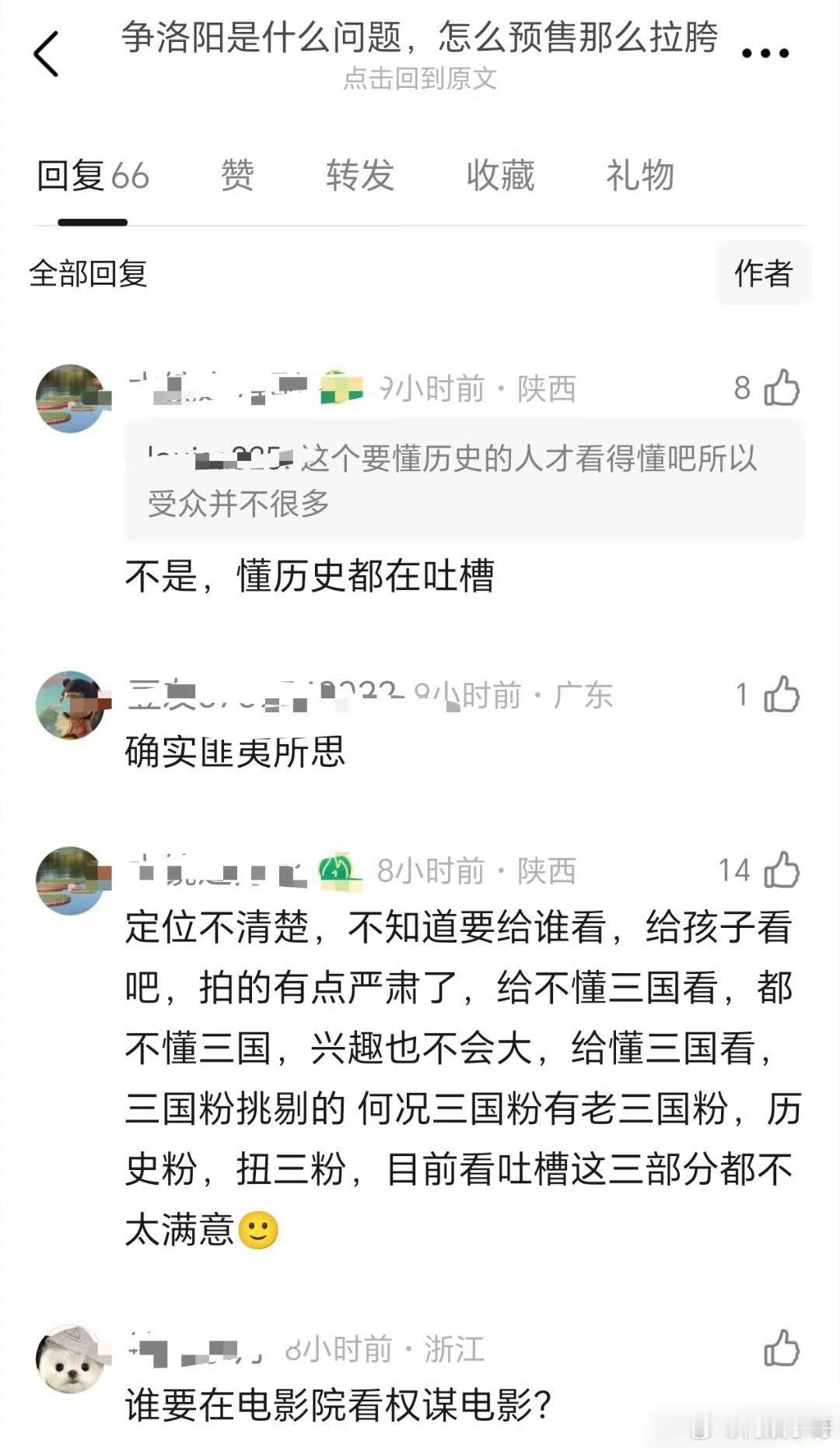 大事不妙！！！《三国第一部：争洛阳》预售这么拉能破亿吗？大盘已经被隔壁的电影吸干