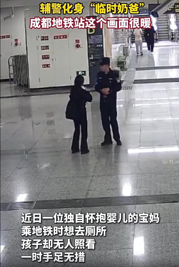 5 月 7 日成都地铁站暖心一幕！宝妈独自乘地铁遇如厕难题，襁褓婴儿无人照看急坏