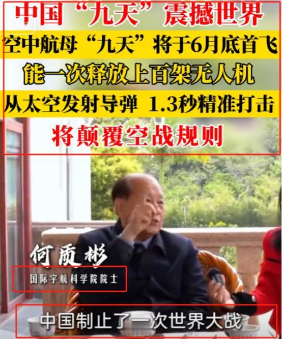 “中国阻止了一场世界大战！”国际宇航科学何质彬院士语出惊人：因为中国的九天无人机
